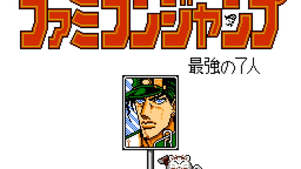 Famicom Jump II: Saikyou no 7-nin thumbnail 4