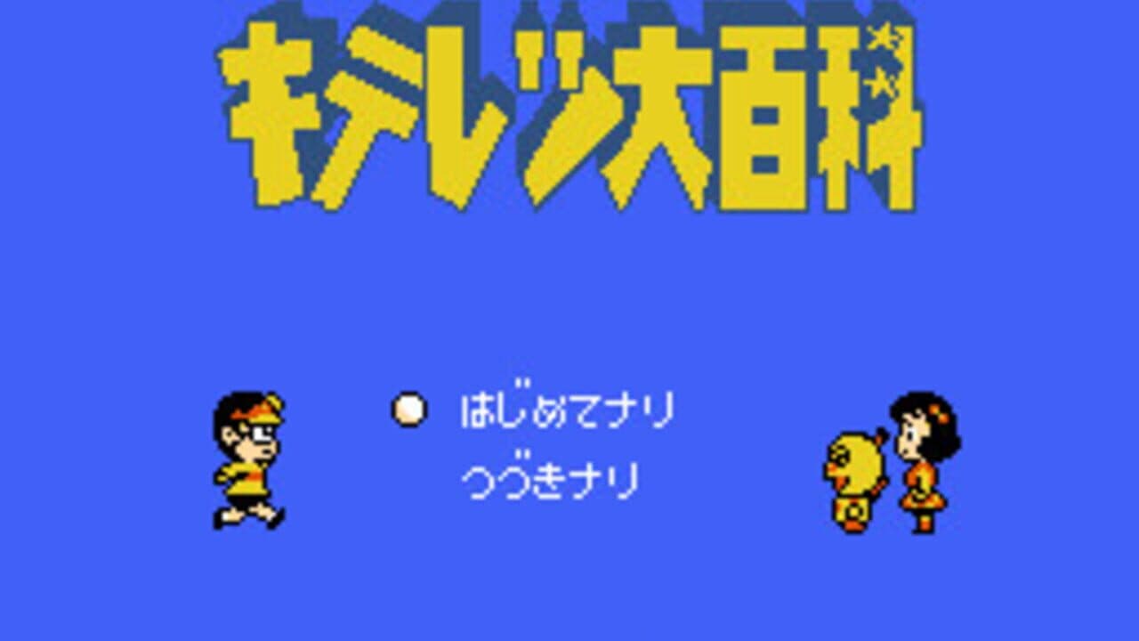 Kiteretsu Daihyakka thumbnail 12