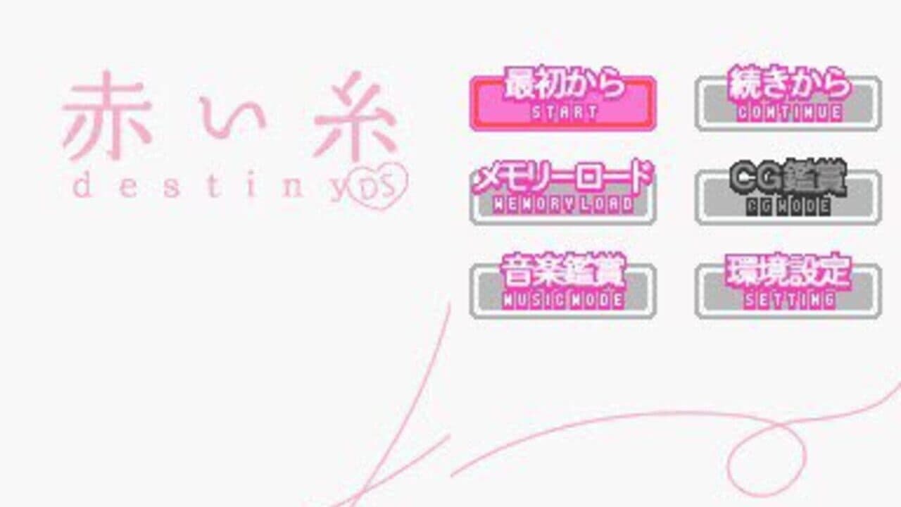 Akai Ito Destiny DS screenshot 1