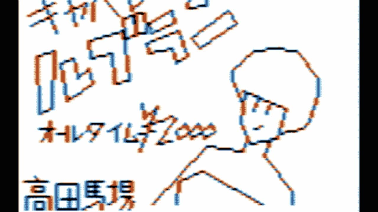 Hokkaido Rensa Satsujin: Okhotsk ni Kiyu thumbnail 2