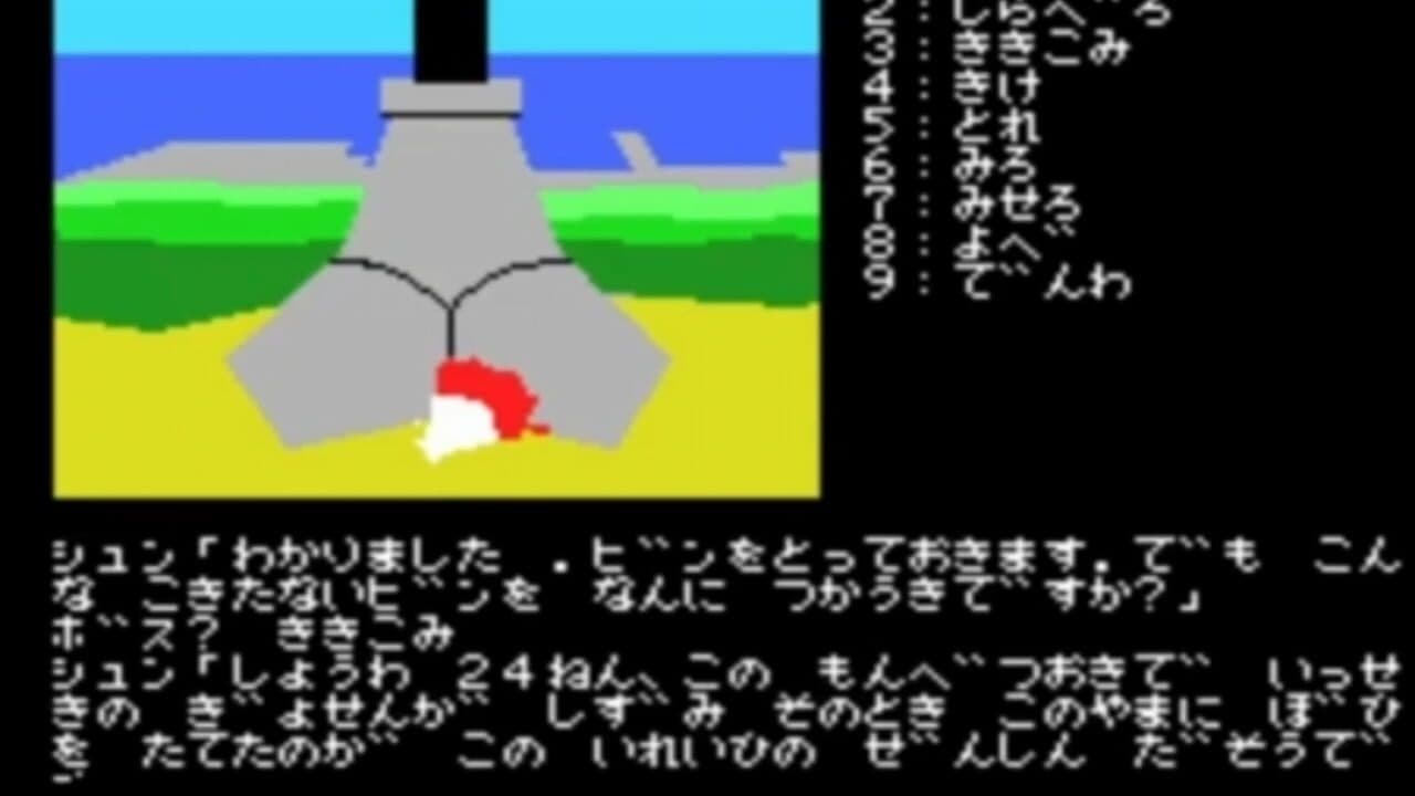 Okhotsk ni Kiyu: Hokkaido Rensa Satsujin screenshot 1
