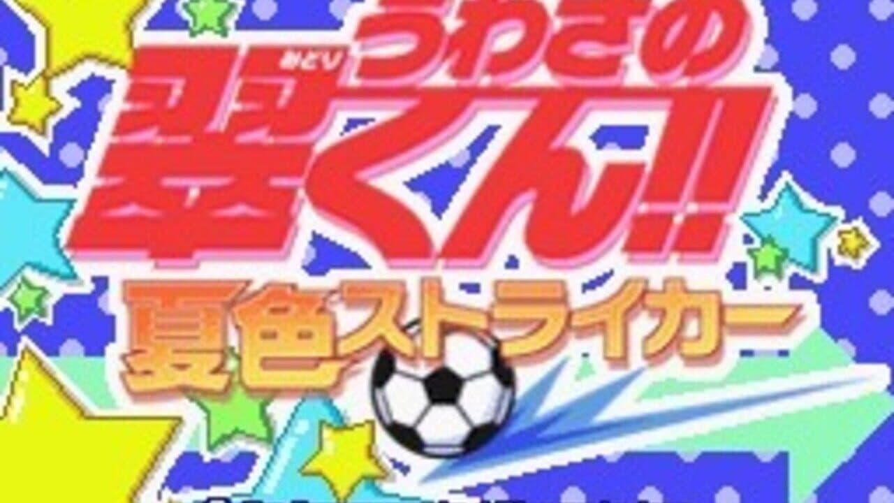 Uwasa no Midori-kun!! Natsu Iro Striker screenshot 1