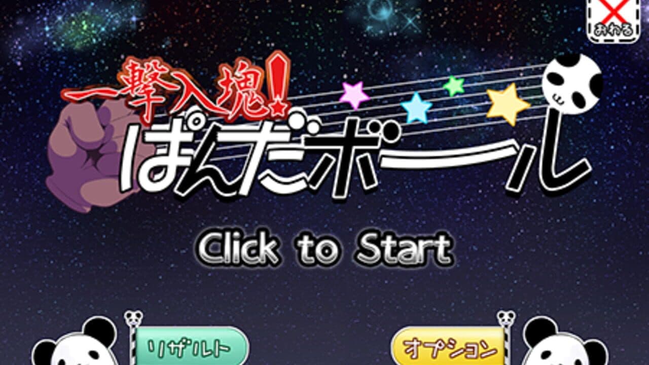 Ichigeki Nyuukon! Panda Ball thumbnail 3