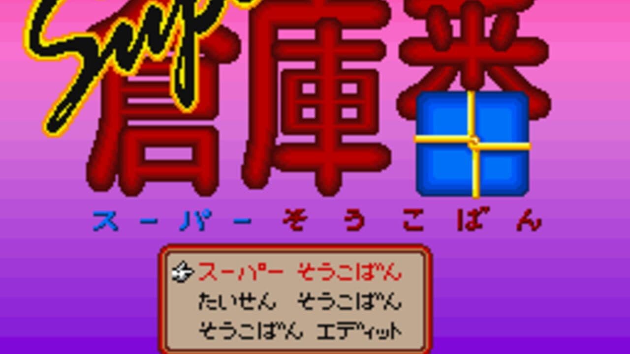 Super Sokoban thumbnail 2