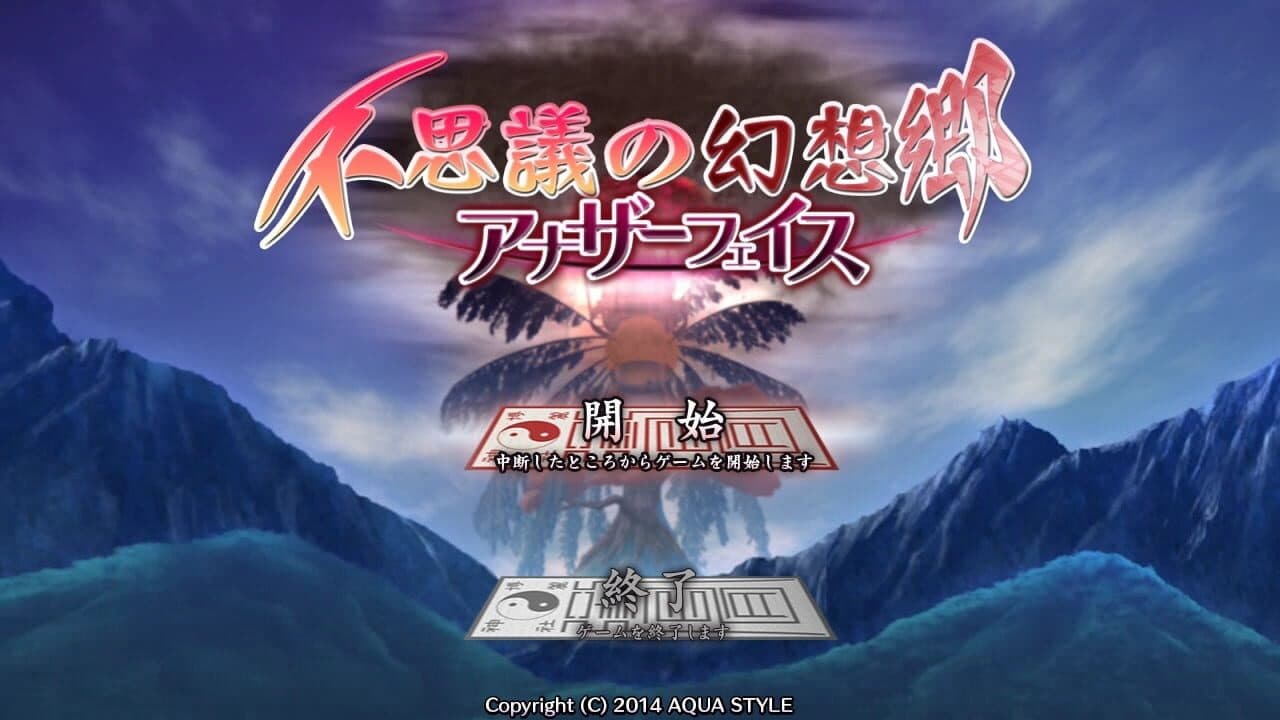Fushigi no Gensoukyou: Another Face screenshot 1