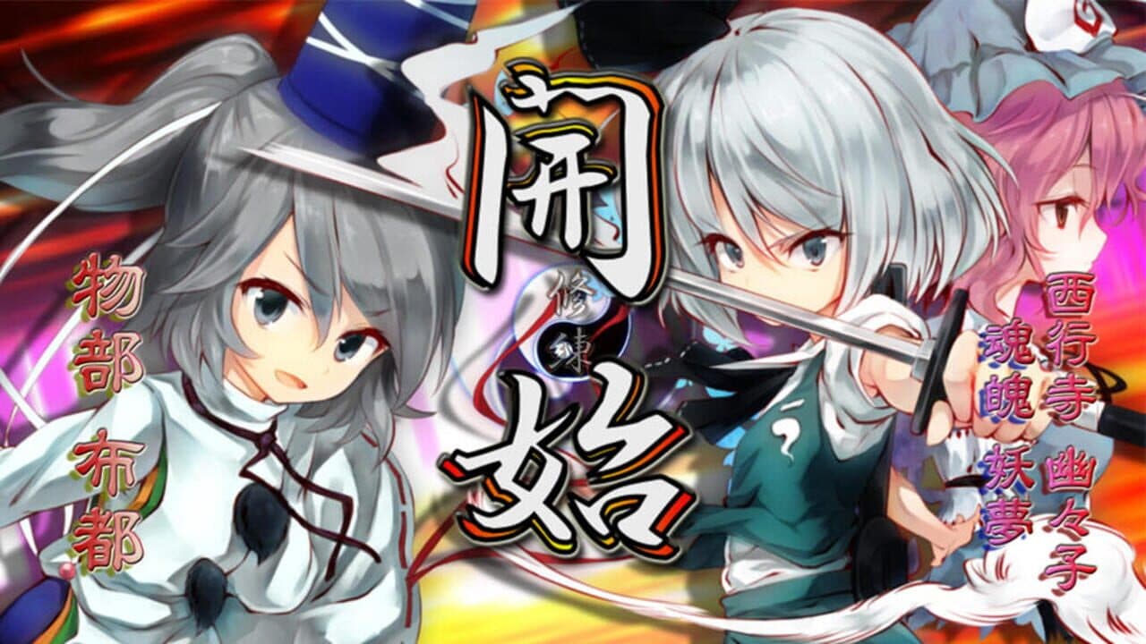 Mononobe no Futo to Muttsu no Shiren thumbnail 3