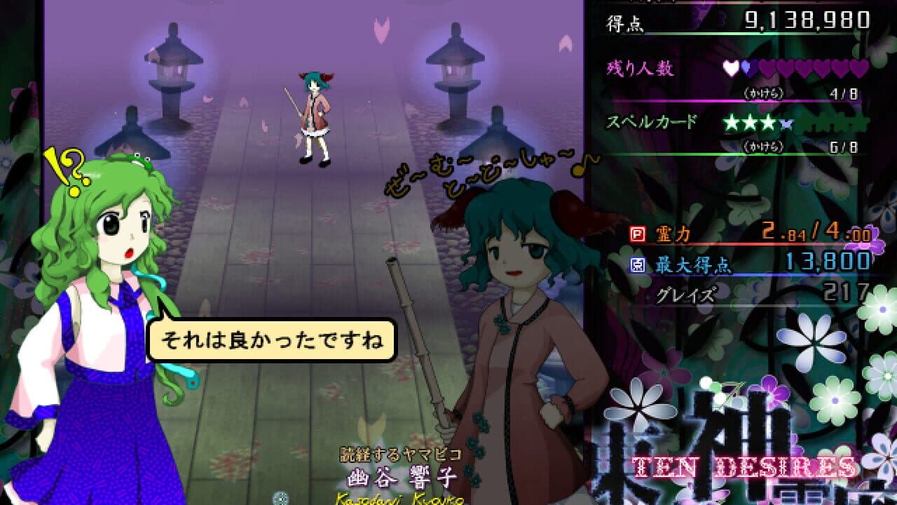 Touhou Shinreibyou: Ten Desires thumbnail 13