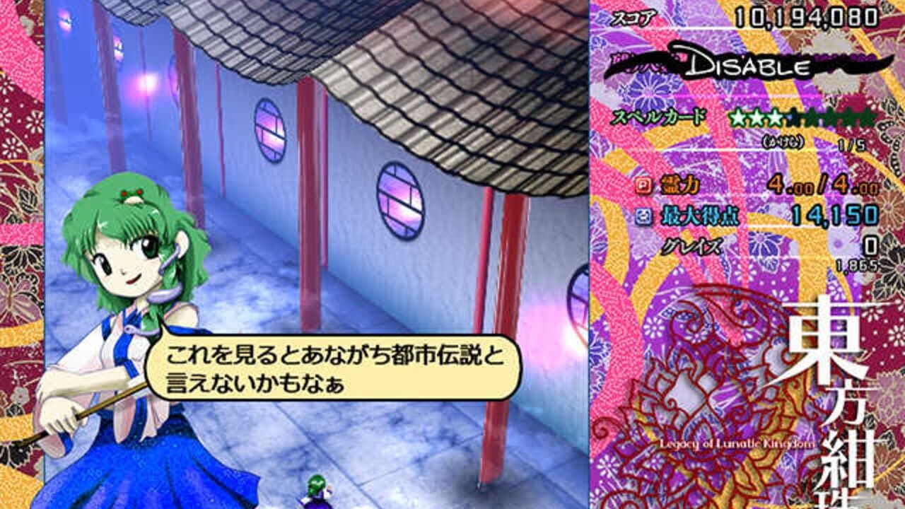 Touhou Kanjuden: Legacy of Lunatic Kingdom thumbnail 20
