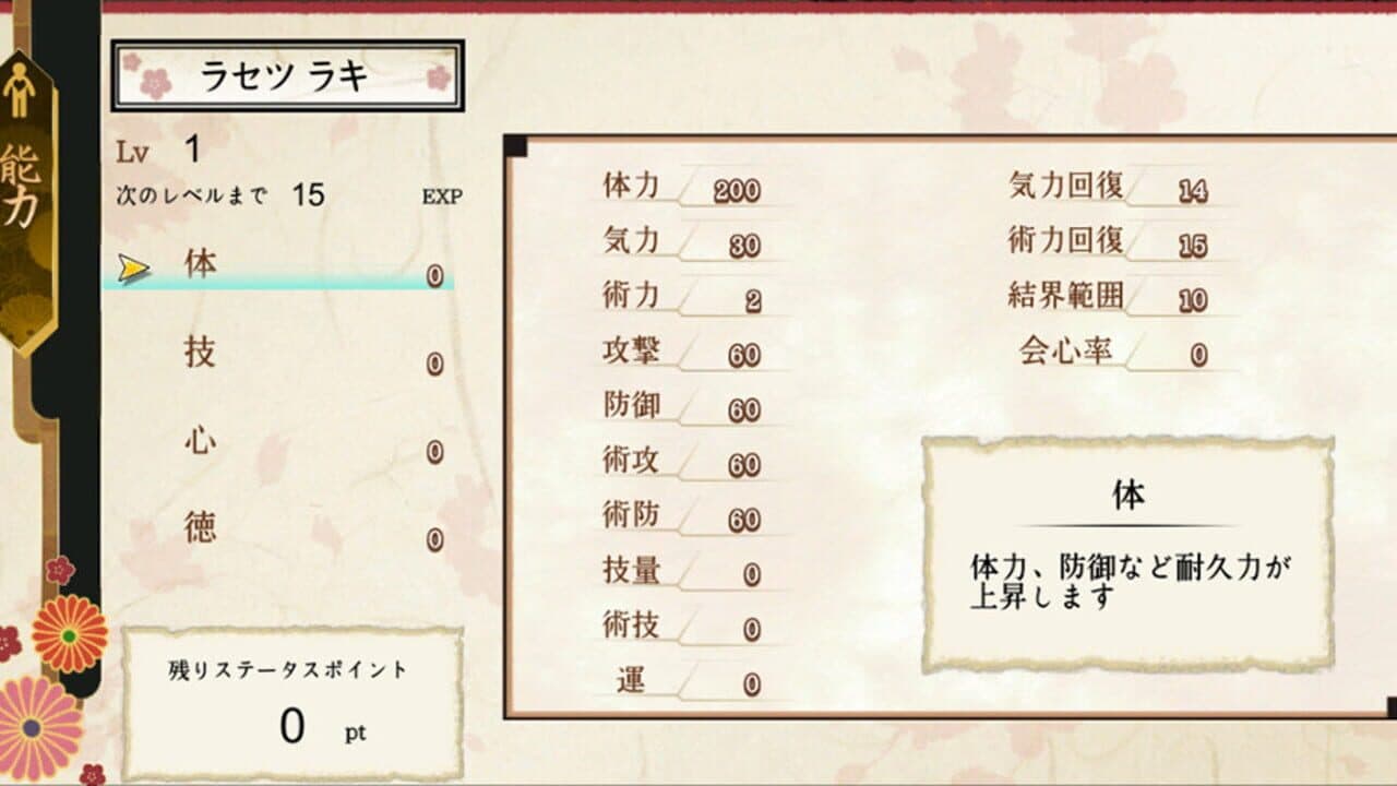 Rasetsu Fumaden thumbnail 7