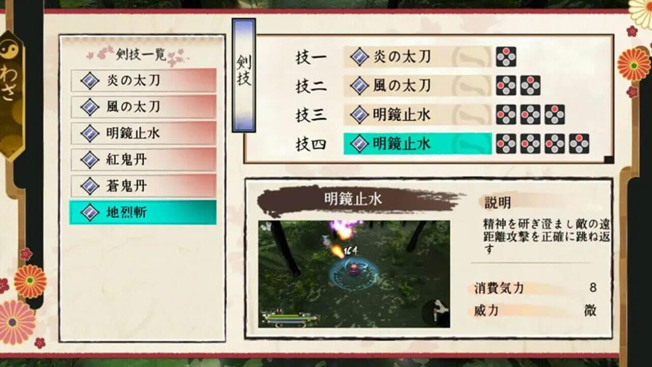 Rasetsu Fumaden thumbnail 8