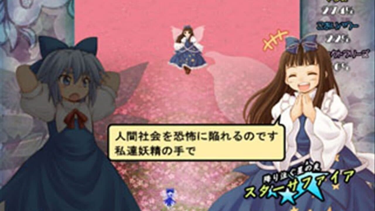 Yousei Daisensou: Touhou Sangetsusei thumbnail 20
