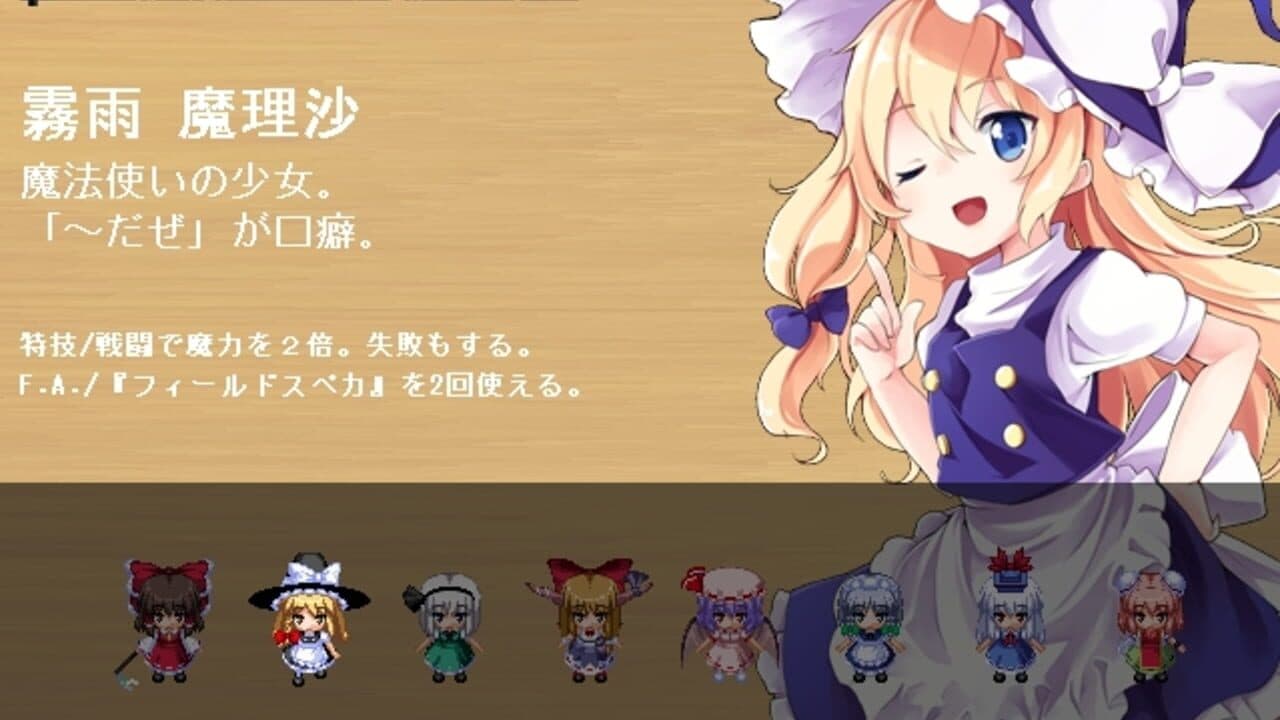 Touhou Gensou Rambu: Yuujou, Uragiri, Shouri thumbnail 10