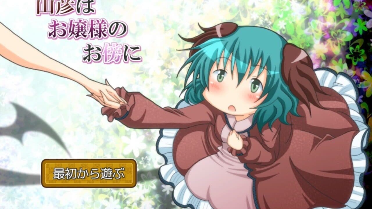Yamabiko ha Ojou-sama no Osoba ni thumbnail 11
