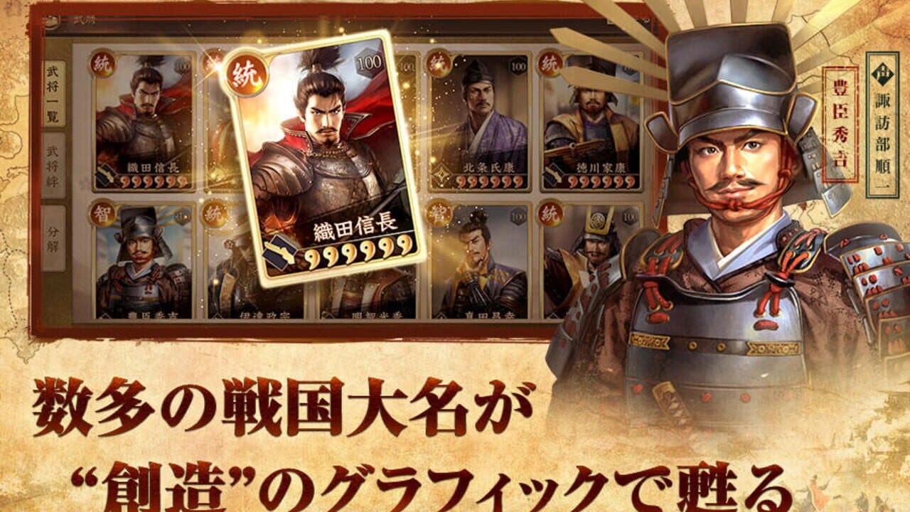 Shin Nobunaga no Yabou thumbnail 2