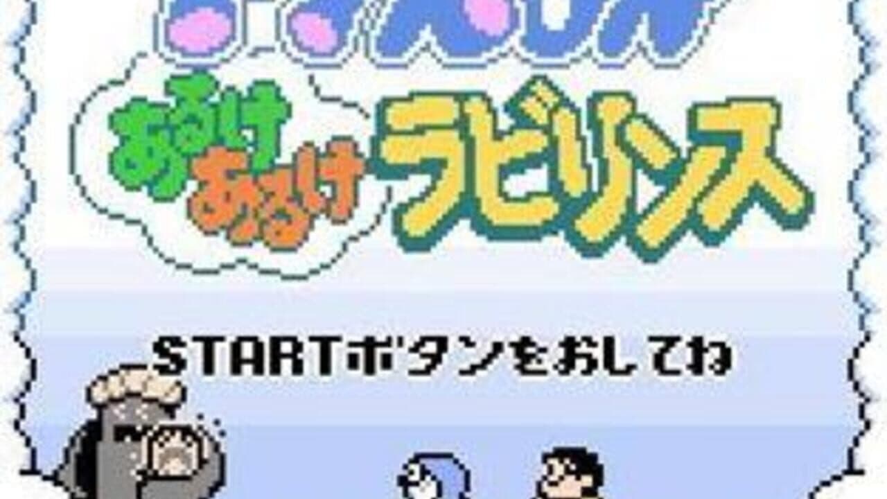 Doraemon: Aruke Aruke Labyrinth screenshot 1