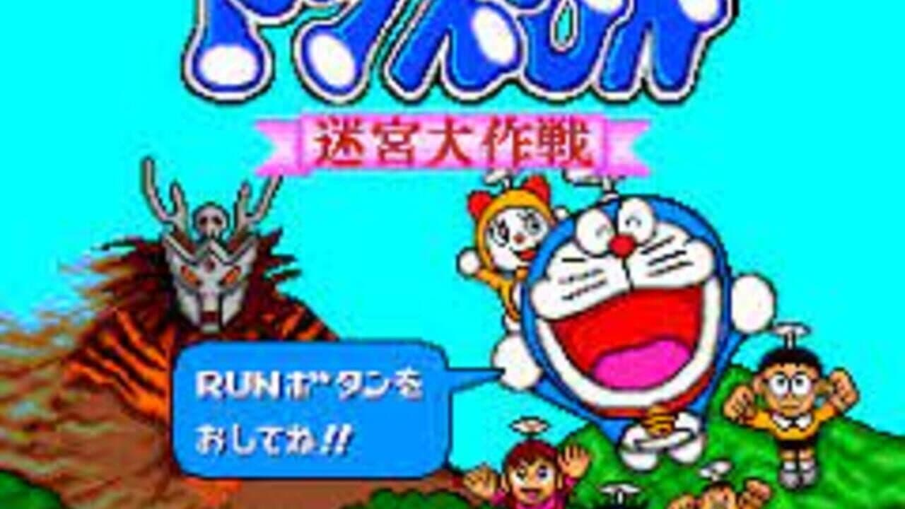 Doraemon: Meikyuu Daisakusen screenshot 1