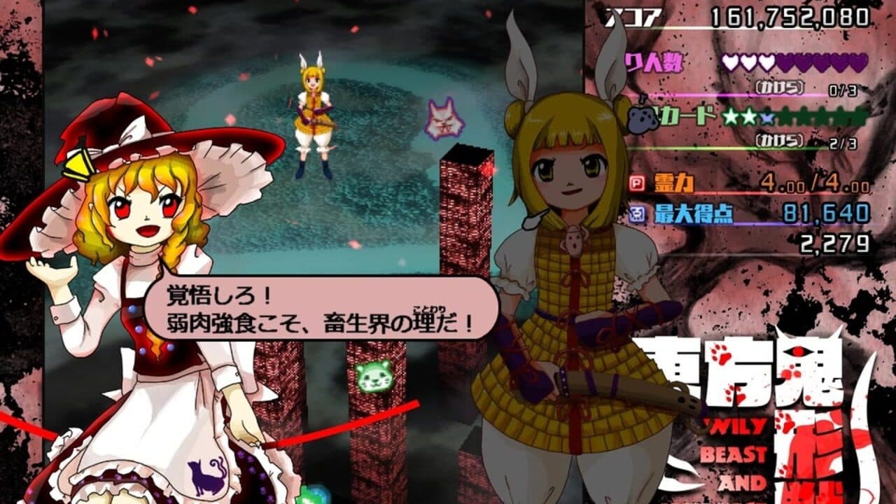 Touhou Kikeijuu: Wily Beast and Weakest Creature thumbnail 19