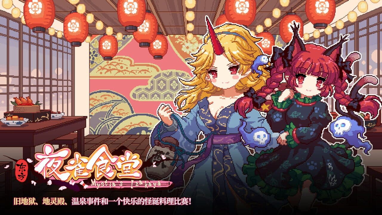 Touhou Mystia's Izakaya DLC 2 Pack: Former Hell & Chireiden thumbnail 5
