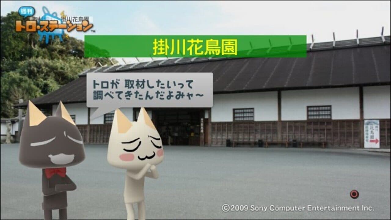 Shuukan Toro Station screenshot 1