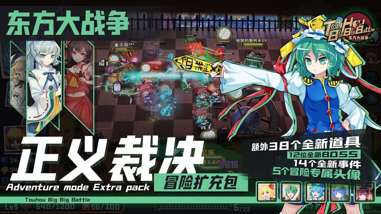 Touhou Big Big Battle: The Justice thumbnail 5