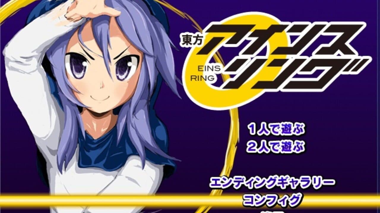 Eins Ring thumbnail 12