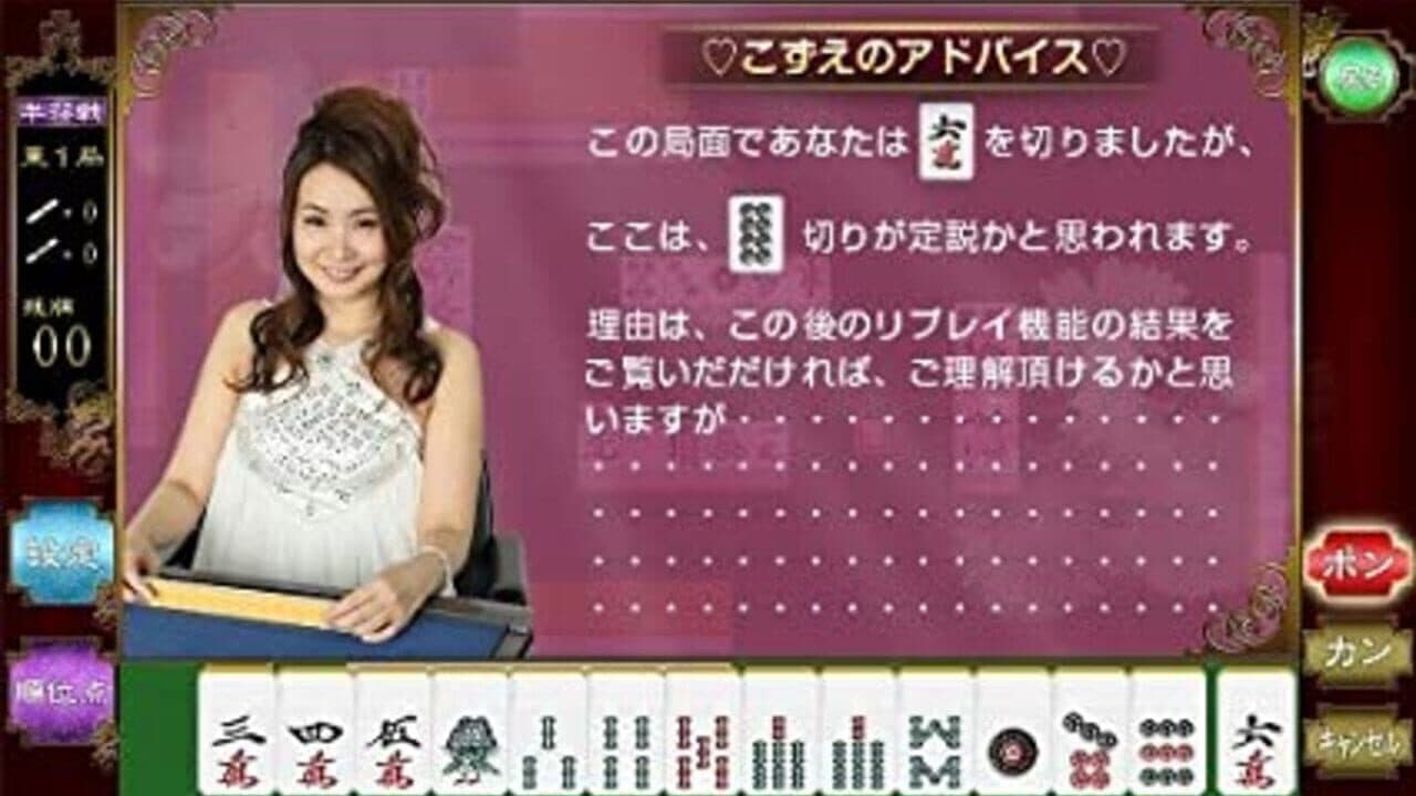Nippon Pro Mahjong: Renmei Kounin Motto 20-bai! Mahjgong ga Tsuyoku naru Houhou - Hatsu Chuukyuu-sha-hen thumbnail 2