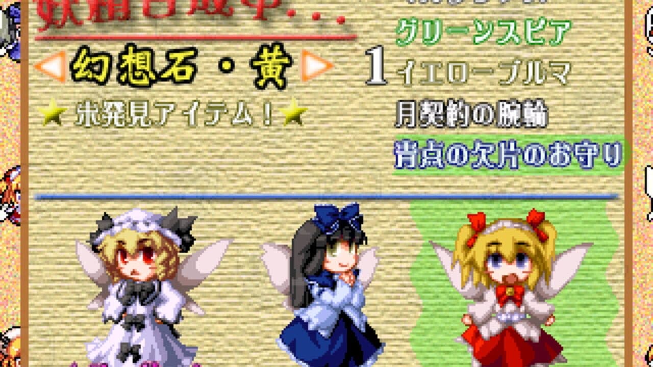 Touhou Fuuseigyou: Sealing Treasure and Fairies thumbnail 7