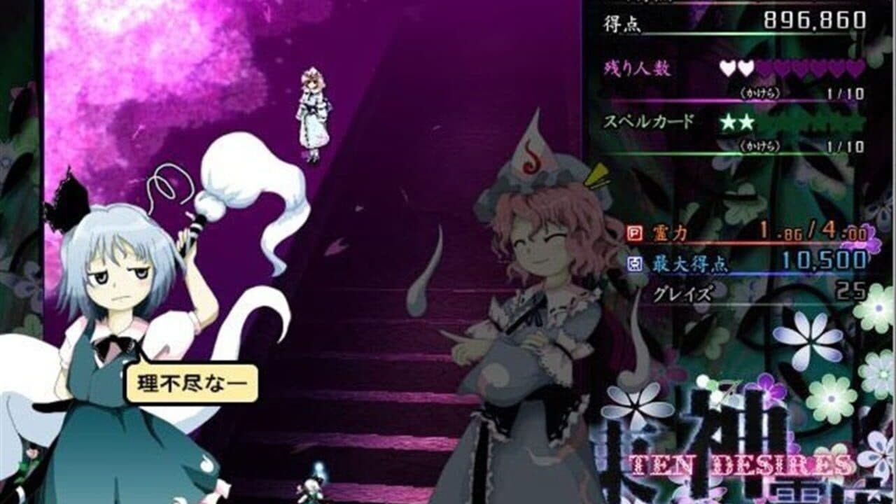 Touhou Shinreibyou: Ten Desires thumbnail 20