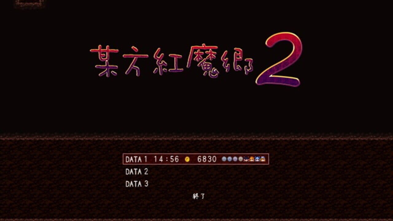 Bouhou Koumakyou 2 thumbnail 5