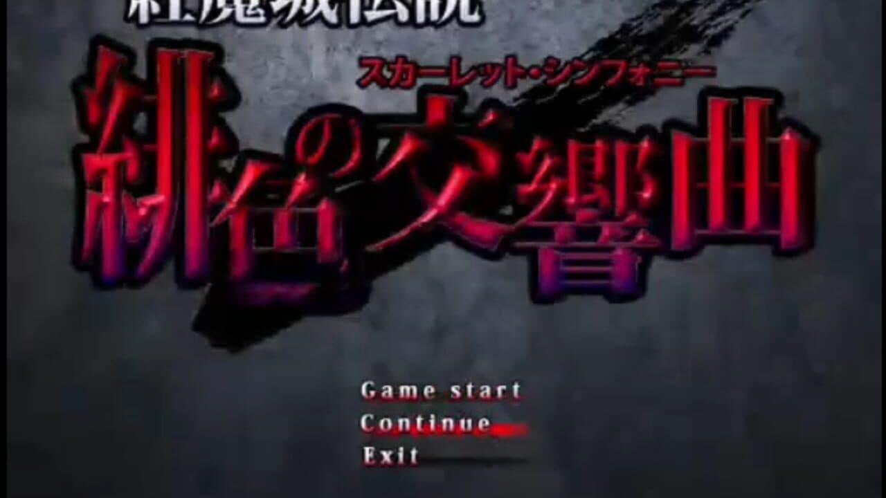 Koumajou Densetsu: Scarlet Symphony thumbnail 2