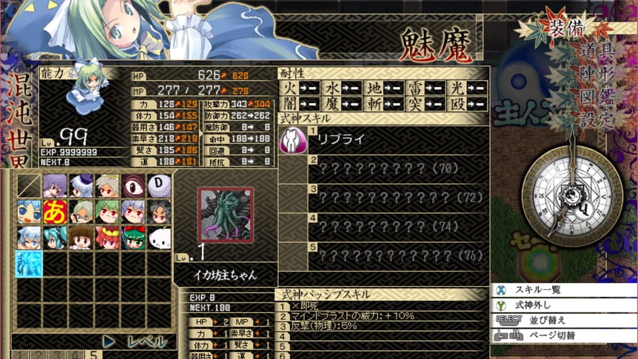 Touhou Genso Maroku: Utage thumbnail 4