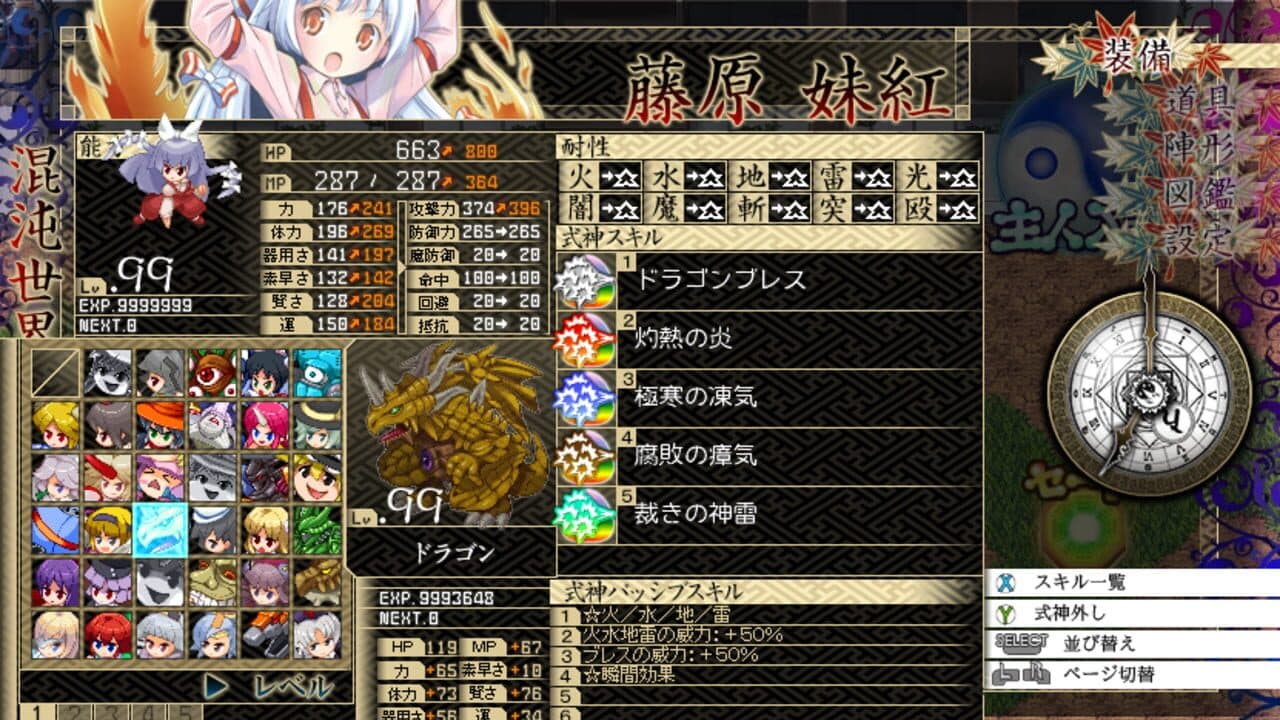 Touhou Genso Maroku: Utage thumbnail 6