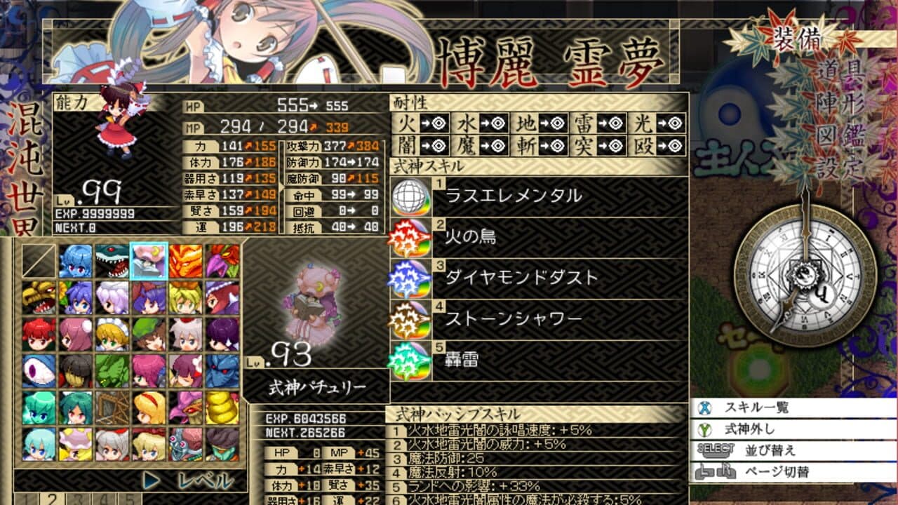 Touhou Genso Maroku: Utage thumbnail 8