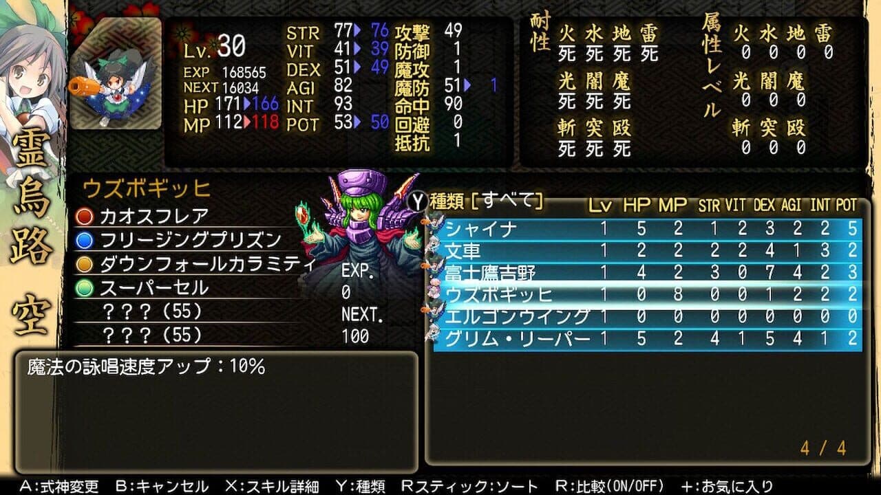 Touhou Genso Maroku W: The Devil of Decline - Shikigami Additional Contents thumbnail 6