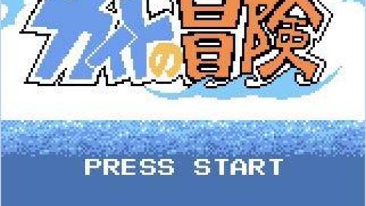 Nushi Tsuri Adventure: Kite no Bouken screenshot 1