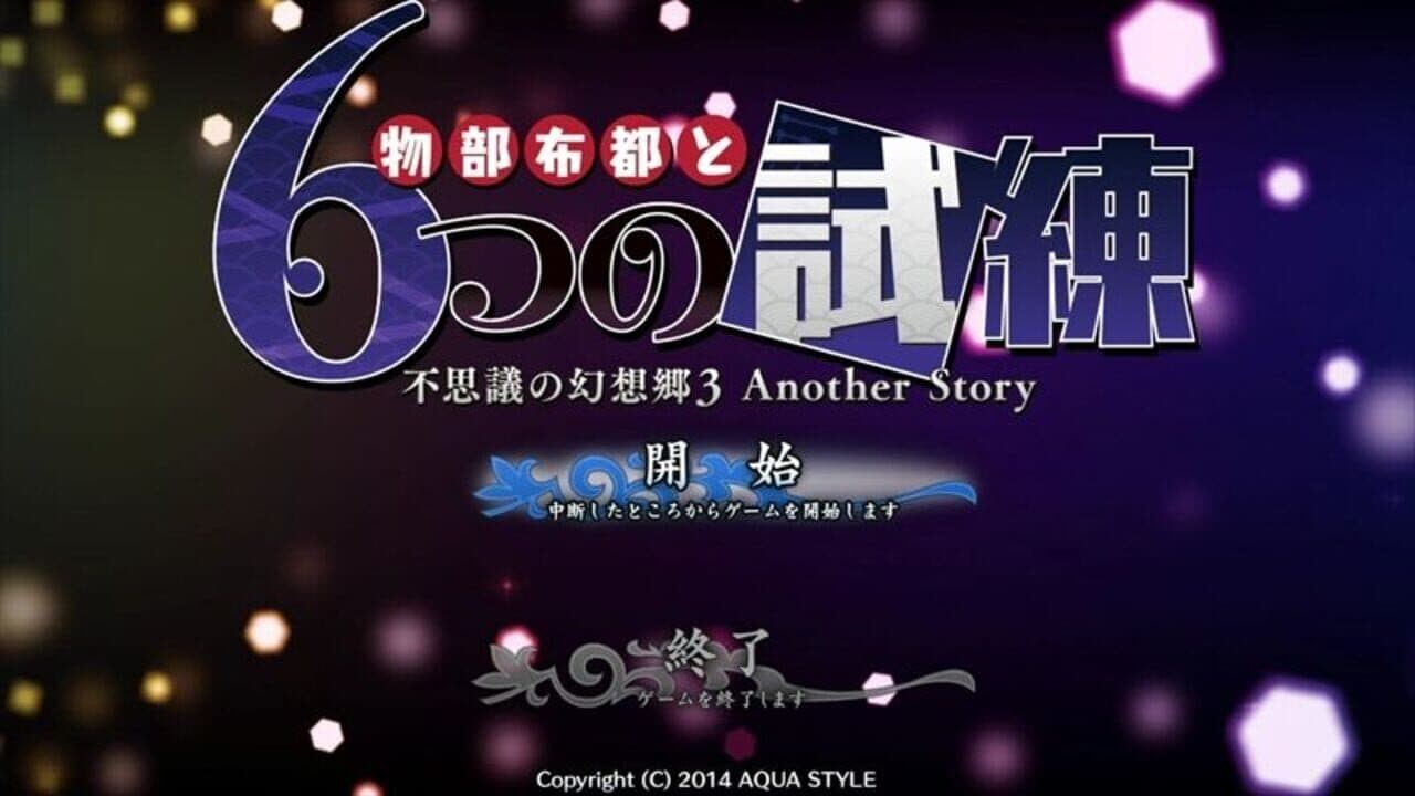Mononobe no Futo to Muttsu no Shiren thumbnail 12