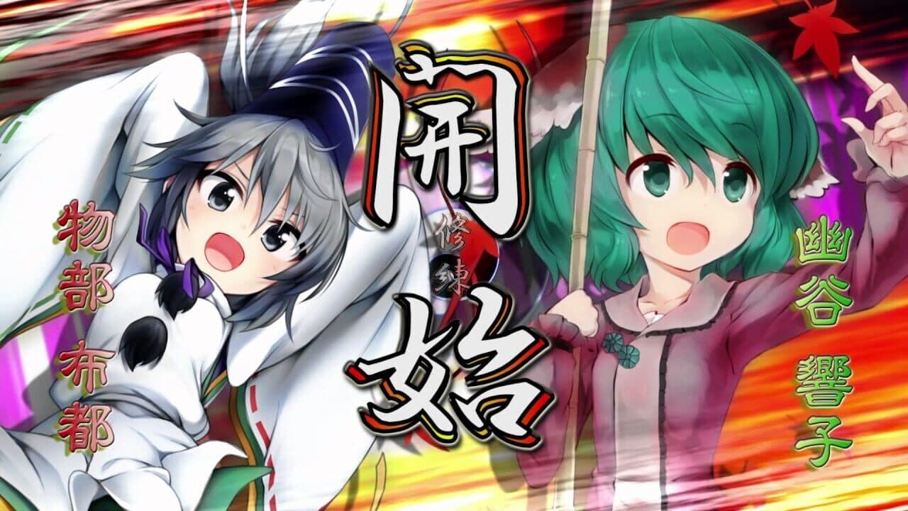 Touhou Genso Wanderer: Mononobe no Futo to Nanatsu no Shiren - Fushigi no Gensoukyou TOD Another Story thumbnail 8