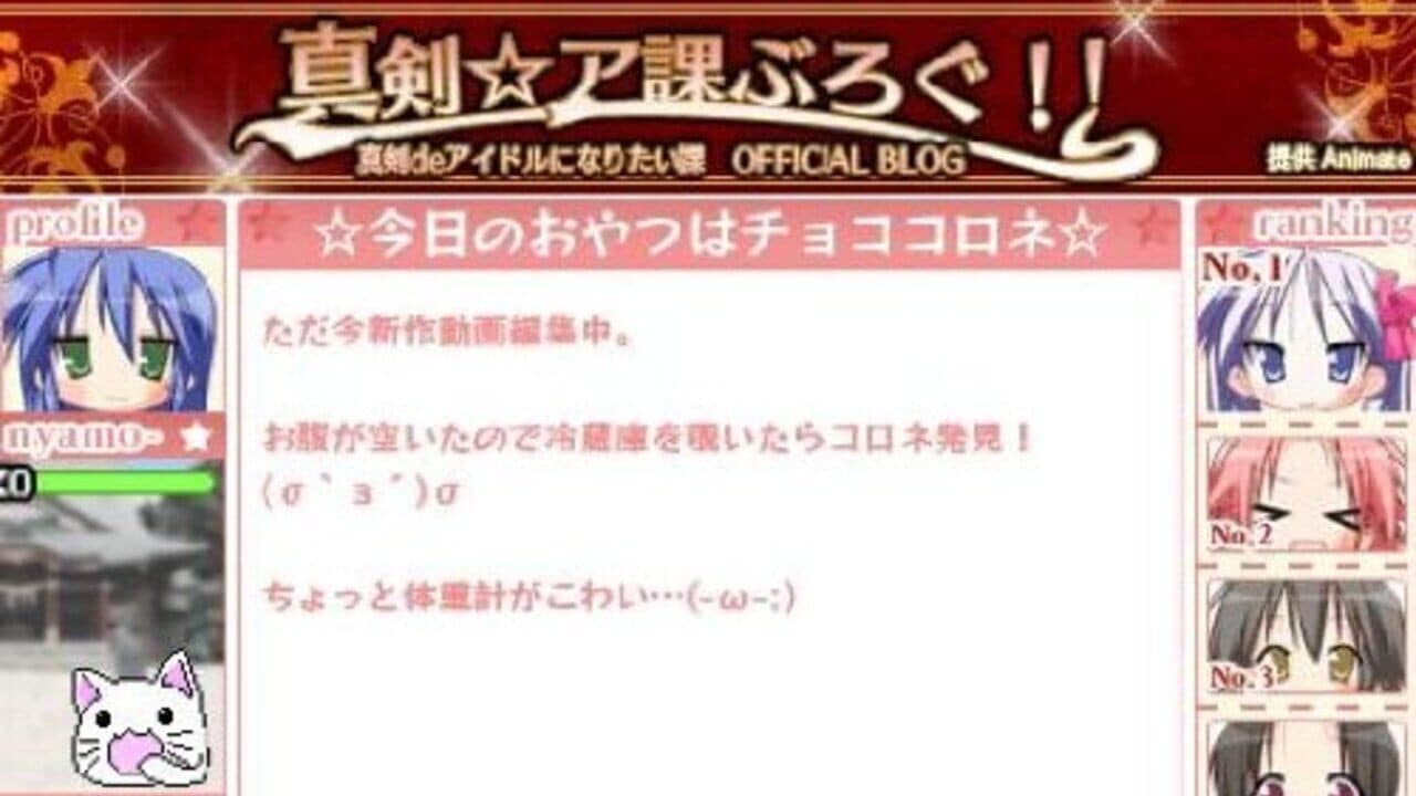 Lucky Star: Net Idol Meister screenshot 1