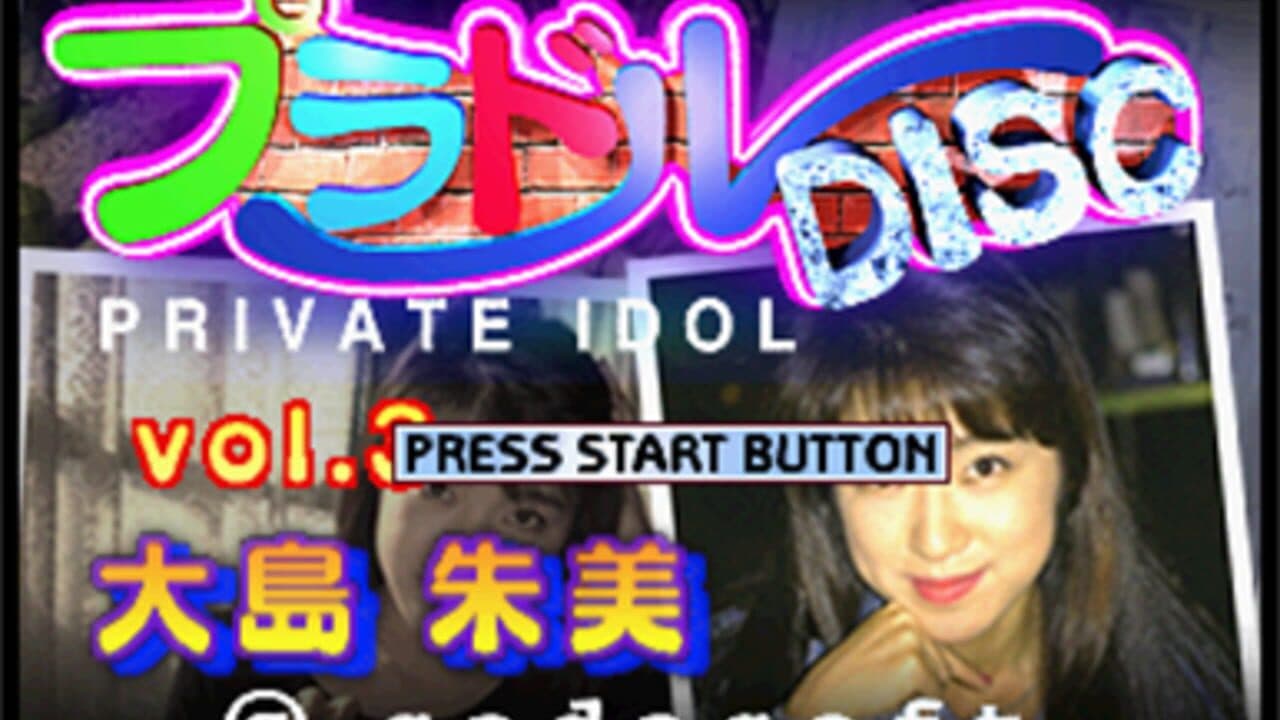 Private Idol Disc Vol. 3: Oshima Akemi screenshot 1