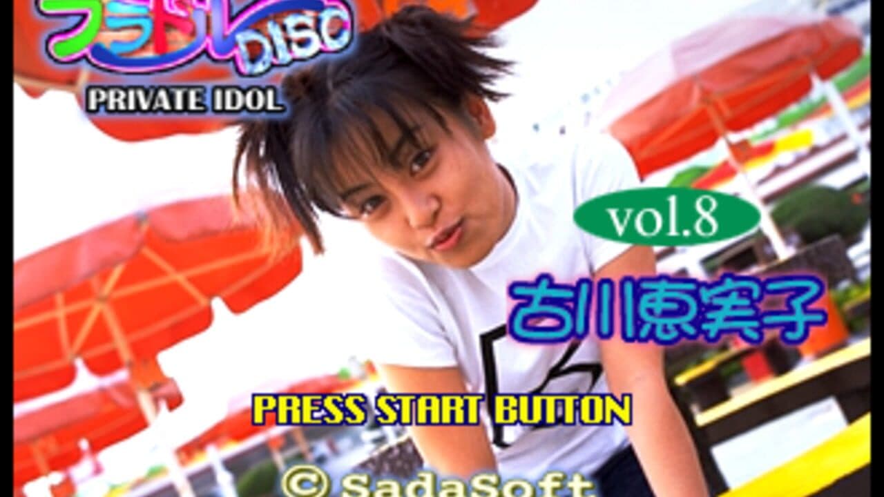 Private Idol Disc Vol. 8: Furukawa Emiko screenshot 1