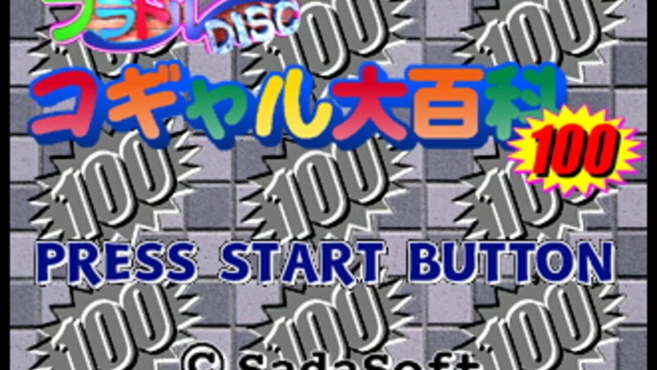 Private Idol Disc: Tokubetsu-hen Kogyaru Daihyakka 100 screenshot 1