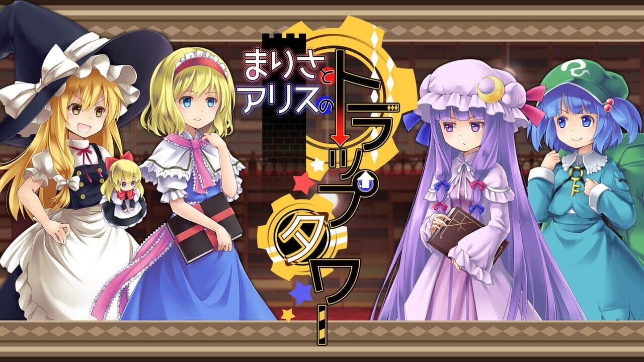 Marisa and Alice's Trap Tower Remake thumbnail 10