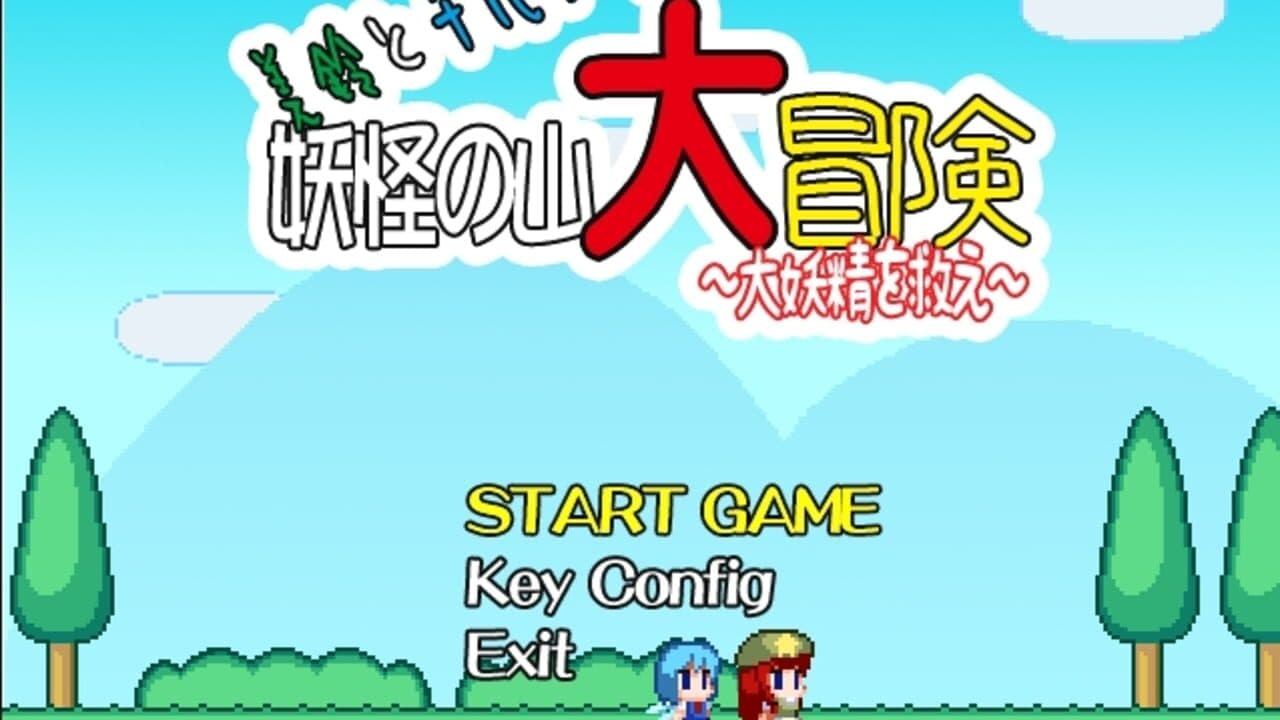 Meiling to Cirno no Yokai no Yama Daibouken thumbnail 11