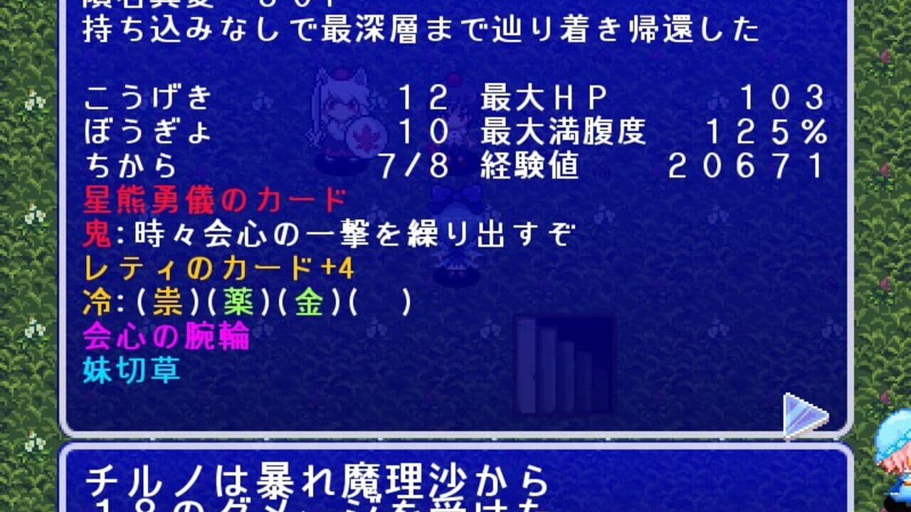 Fushigi no Daibouken: Cirno Kenzan! thumbnail 13