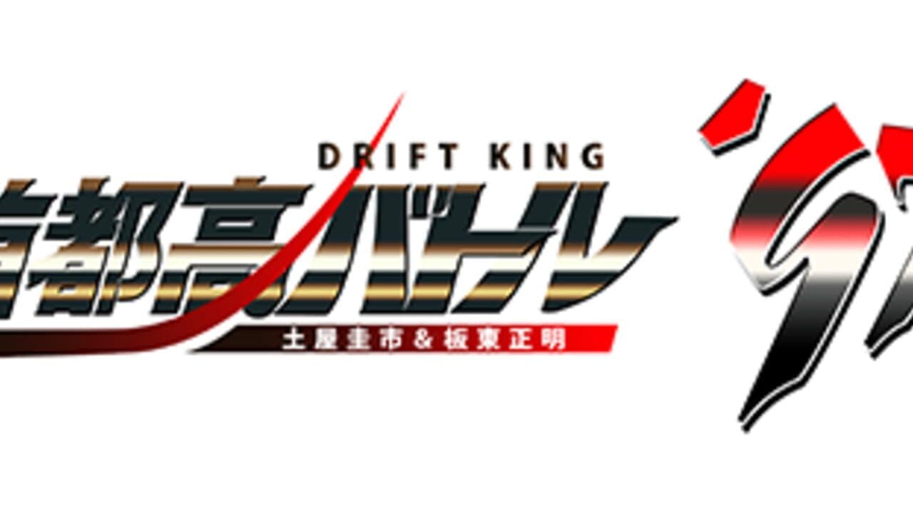 Shutokou Battle '97 thumbnail 4
