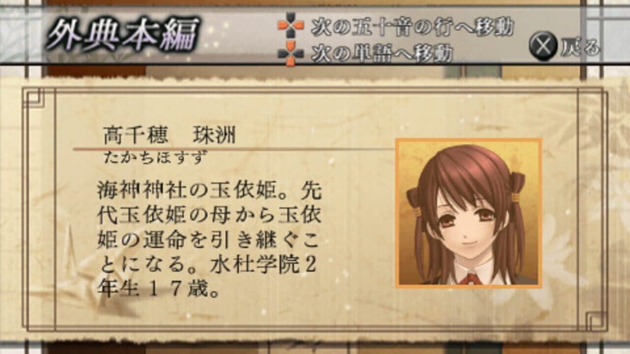 Shin Hisui no Shizuku: Hiiro no Kakera 2 Portable thumbnail 2
