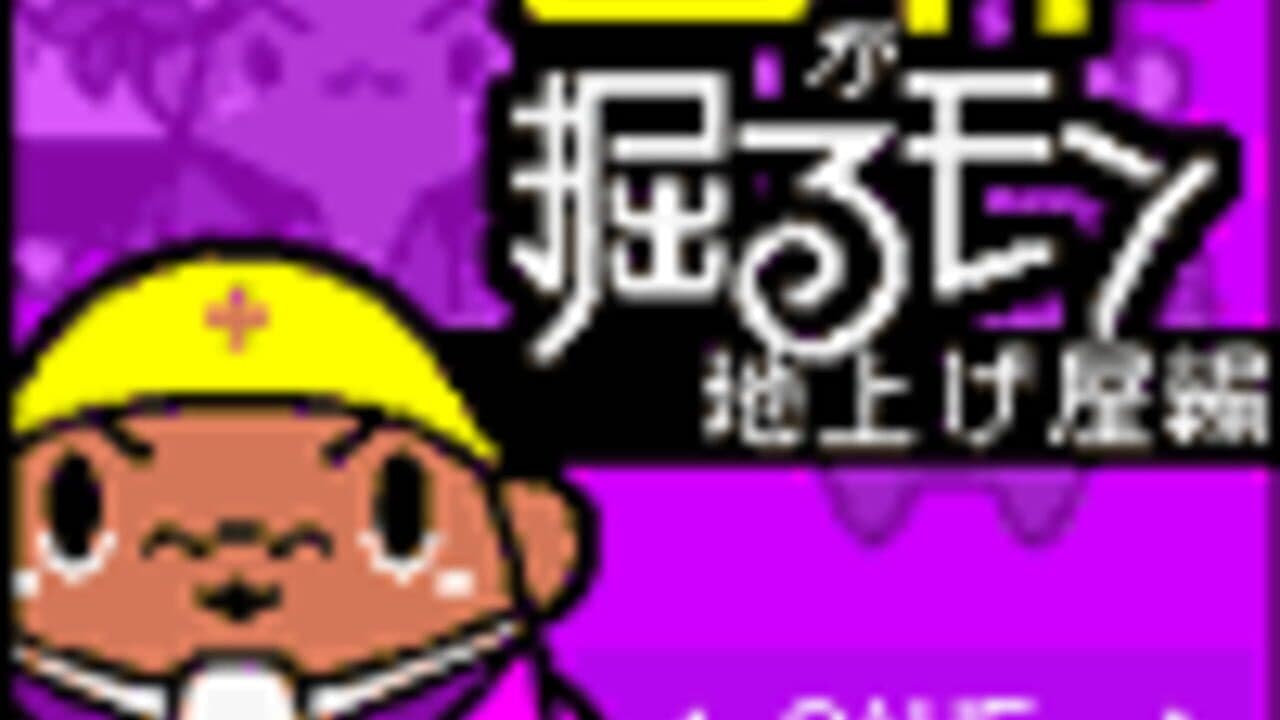 Gosaku ga Horu Mon screenshot 1