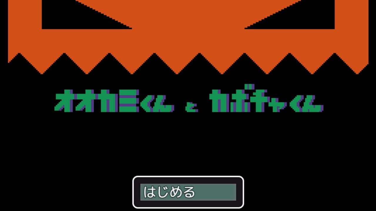 Ookami-kun to Kabocha-kun screenshot 1