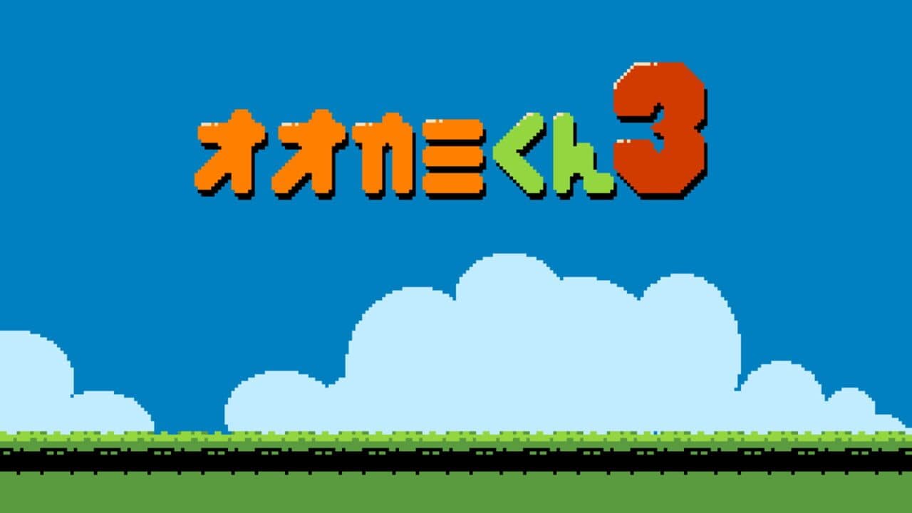 Ookami-kun 3 screenshot 1
