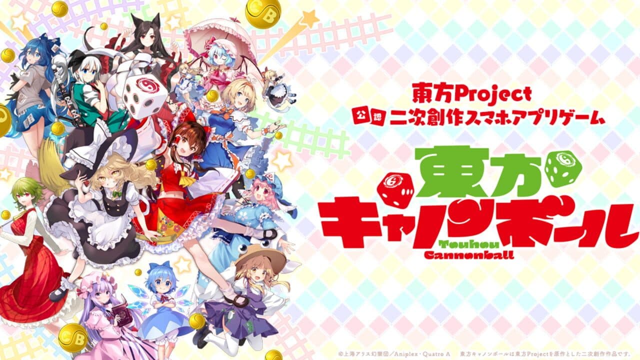 Touhou Cannonball thumbnail 19